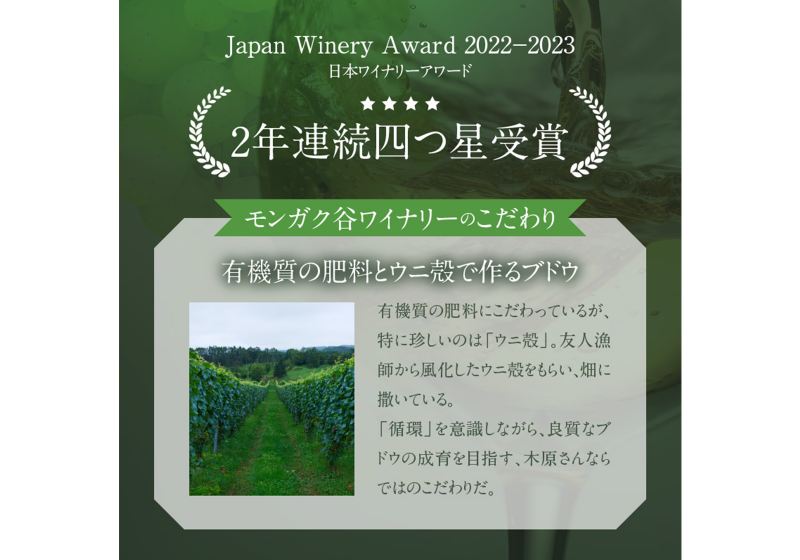 余市町感謝祭2023】モンガク谷ワイナリー「薄紅桧 2021」「紅桧2022