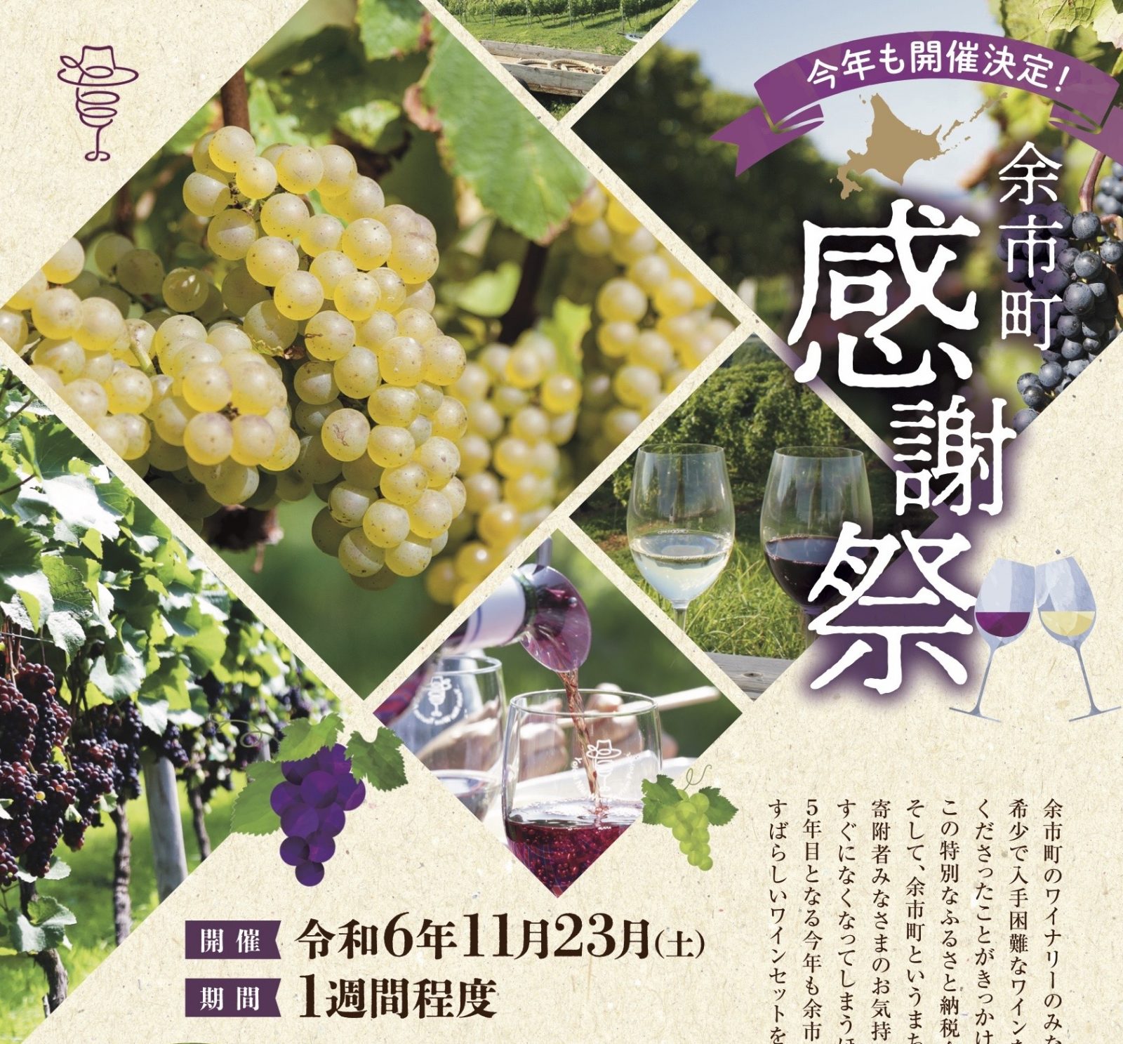 今年も開催決定！余市町感謝祭 – 余市町ふるさと納税ガイド